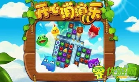 开心消消乐新版本震撼发布，全新玩法与丰厚福利等你来体验