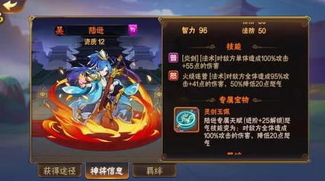 潮爆三国陆逊全面解析，登场时间揭秘与技能属性详解