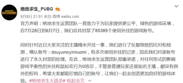 绝地求生去年封禁320万作弊账号，更严格检测机制即将上线