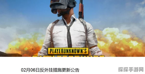 绝地求生去年封禁320万作弊账号，更严格检测机制即将上线
