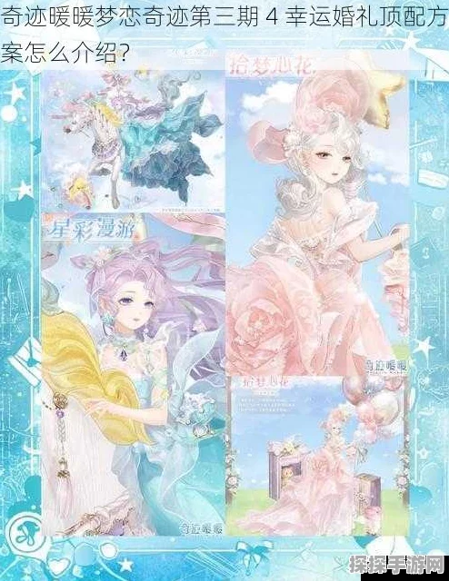 手游资讯，奇迹暖暖梦恋奇迹2星与旧友高分搭配攻略详解