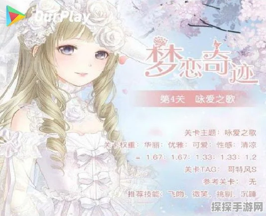 手游资讯，奇迹暖暖梦恋奇迹2星与旧友高分搭配攻略详解