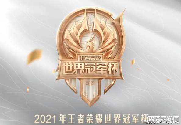 王者荣耀世冠专属皮肤，购买皮肤也能助力电竞梦想