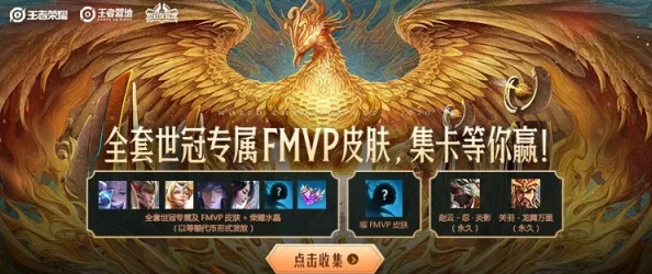 王者荣耀世冠专属皮肤，购买皮肤也能助力电竞梦想