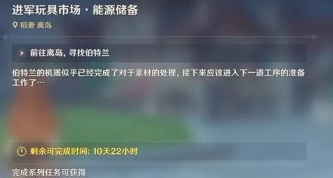 原神进军玩具市场任务全攻略，解锁炉心机造前置任务