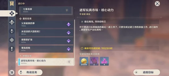 原神进军玩具市场任务全攻略，解锁炉心机造前置任务