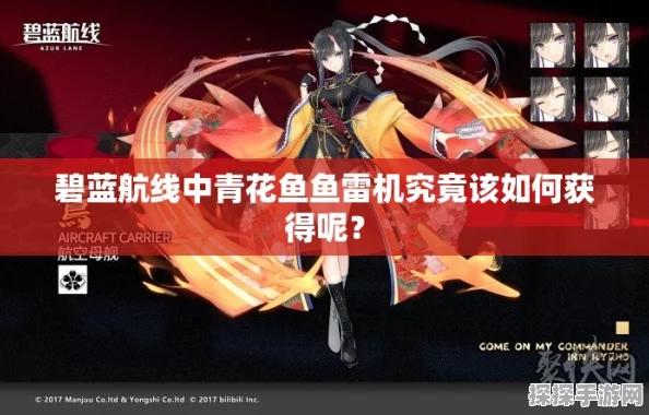碧蓝航线青花鱼式鱼雷机获取攻略与使用技巧深度解析