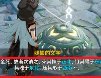 原神岩尊像寻找碎片顺序攻略详解
