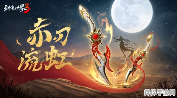 明教新辉耀，剑侠世界3版本大更新——明教崛起资料片震撼登场