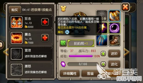 手游资讯，小冰冰传奇怀旧服拍拍熊技能加点全攻略