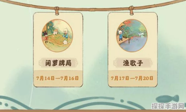 手游资讯，桃源深处有人家渔歌子活动盛大开启