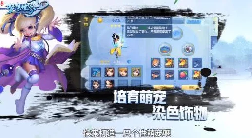 梦想世界3D子女宠物系统革新上线，共赴超越极限的陪伴之旅