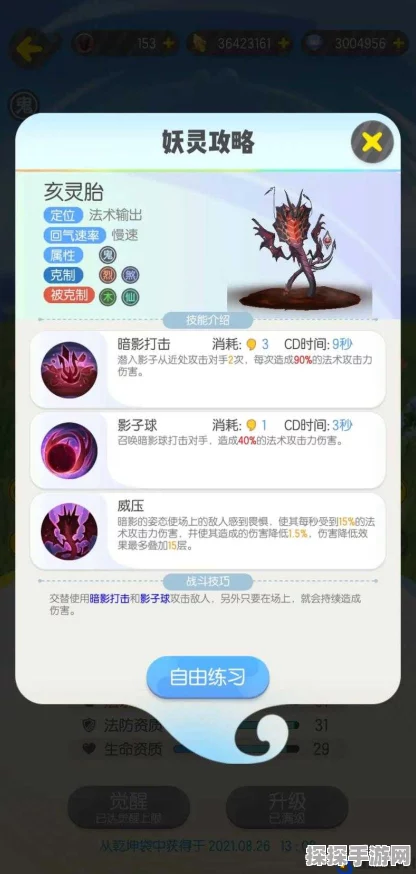 零氪新手开荒攻略与一起来捉妖蟹斗眼实力分析