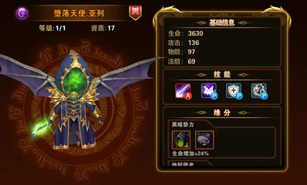 手游资讯，深度解析有杀气童话堕落天使亚列技能属性