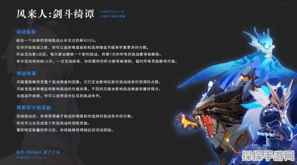 原神风来人剑斗绮谭第一天高分攻略详解，策略、角色搭配与操作技巧