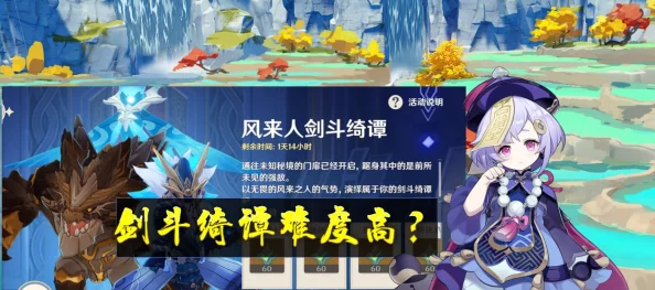 原神风来人剑斗绮谭第一天高分攻略详解，策略、角色搭配与操作技巧