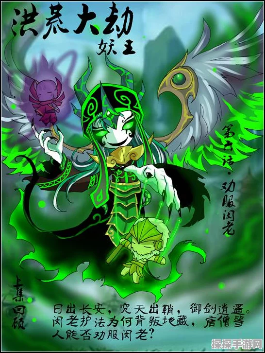 造梦西游4洪荒大劫篇坐骑大盘点
