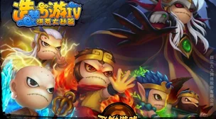 造梦西游4洪荒大劫篇坐骑大盘点