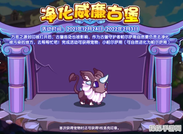 洛克王国威廉古堡净化任务全面攻略与手游资讯