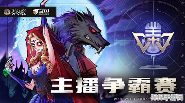手游资讯，狼人杀新角色暗恋者引爆热潮，明星主播表演赛精彩纷呈