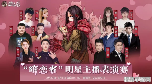 手游资讯，狼人杀新角色暗恋者引爆热潮，明星主播表演赛精彩纷呈