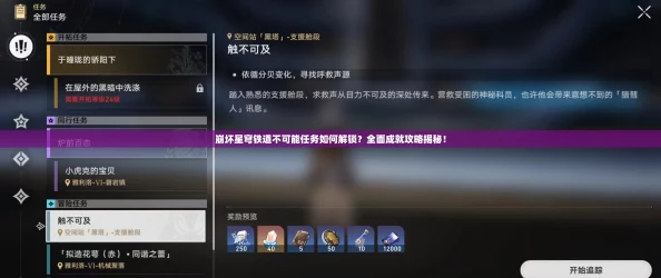 崩坏星穹铁道恶趣味成就解锁全攻略