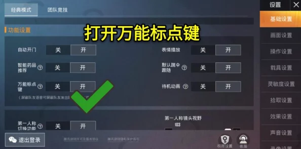 绝地求生手游高效标记物资与敌人位置技巧全解析
