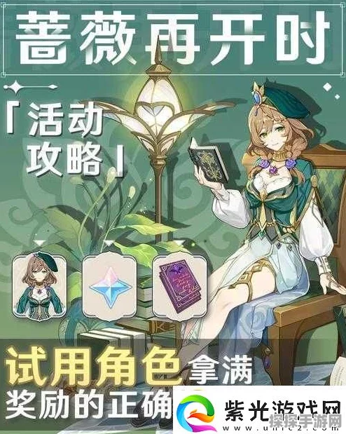 原神手游资讯，蔷薇再开时活动全攻略