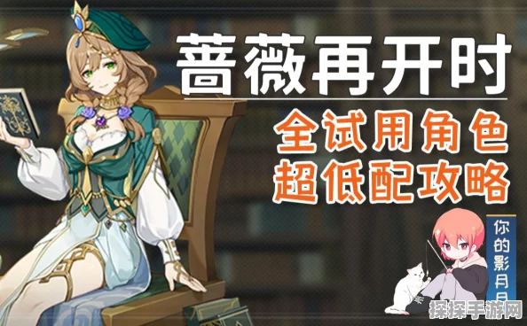 原神手游资讯，蔷薇再开时活动全攻略