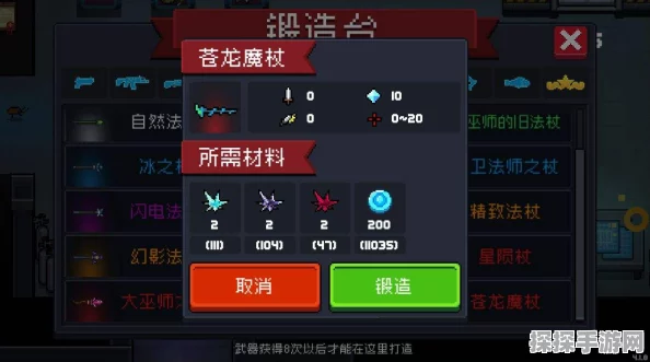 手游资讯，元气骑士苍龙魔杖获取攻略详解