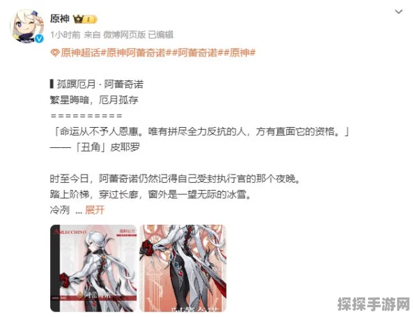 原神新角色阿蕾奇诺，冰系魅力下的炽热战斗属性全解析
