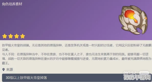 原神资讯，揭秘铁甲熔火帝皇的具体坐标与战斗攻略