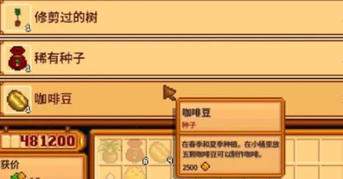星露谷物语手游资讯，猪车必买物品全攻略