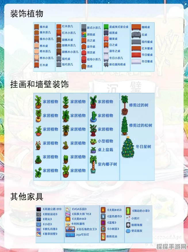星露谷物语手游资讯，猪车必买物品全攻略