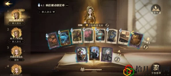 哈利波特魔法觉醒，卡珊德拉速攻流玩法及高效搭配攻略全解析
