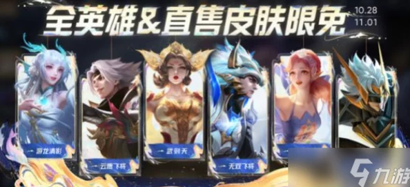 王者荣耀商城直售传说皮肤大盘点