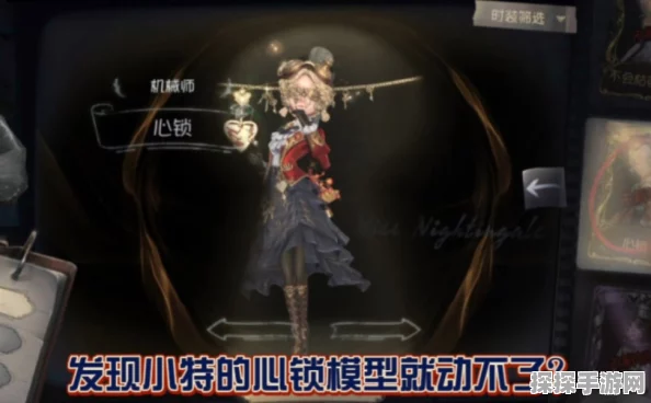 第五人格心锁时装获取攻略