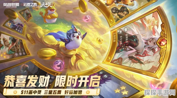 云顶之弈新版本意外之财活动深度解析与资讯报道