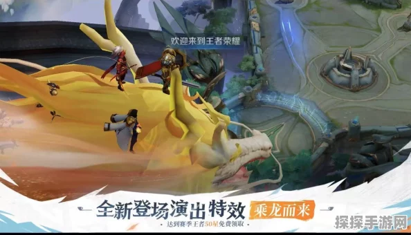 王者荣耀新版本龙魂觉醒震撼发布，海量更新内容等你来探索