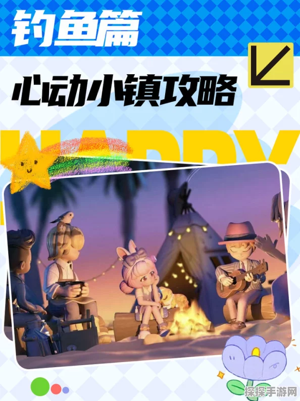 心动小镇10级钓鱼图鉴大全，解锁全新钓鱼体验，探索深海奥秘