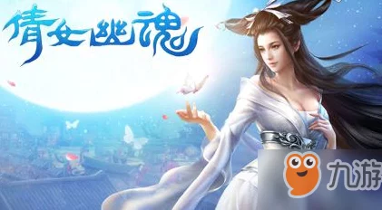 倩女幽魂手游，中秋任务月宫的馈赠全攻略