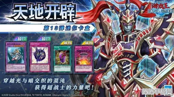 游戏王大师决斗，全新版本震撼来袭，卡牌对战再掀高潮