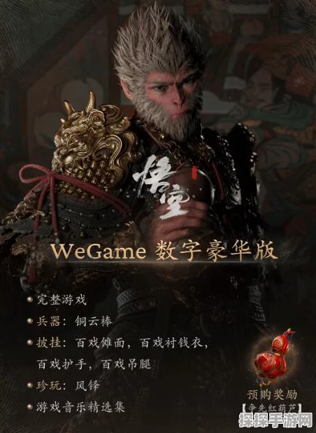 黑神话，悟空普通版与豪华版全面对比解析