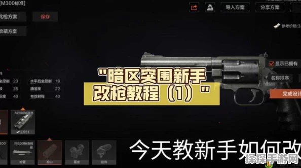 暗区突围新手攻略，掌握技巧，快速上手