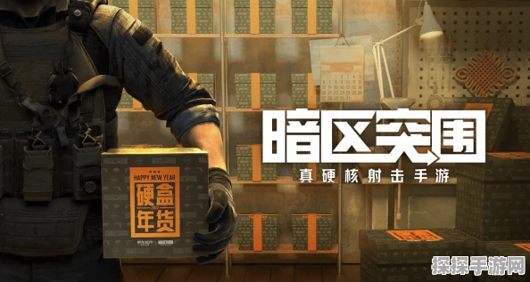暗区突围新手攻略，掌握技巧，快速上手