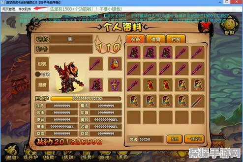 辰时造梦西游5修改器V24最新免费版震撼发布，助力玩家畅游西游世界