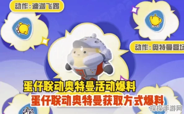 手游资讯，蛋仔派对奥特曼联动皮肤获取攻略