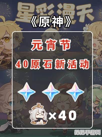 原神星彩漫天活动全攻略