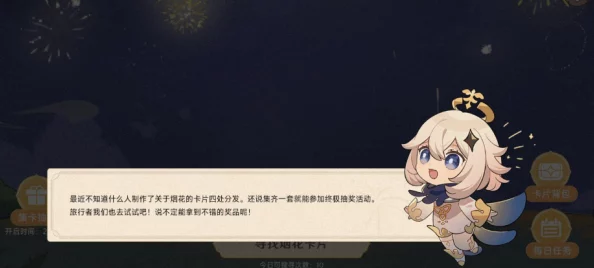 原神星彩漫天活动全攻略