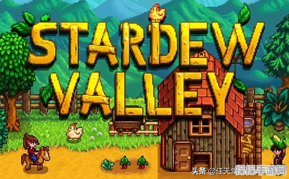 星露谷物语手游，全新季节更新资讯详解